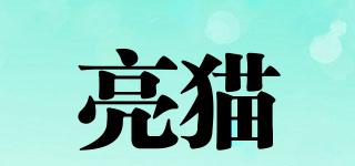 亮貓品牌logo
