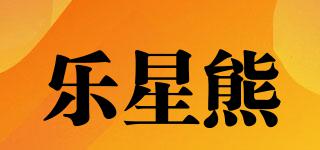 樂星熊品牌logo