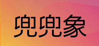 兜兜象品牌logo