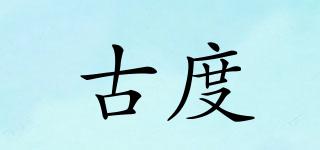 古度品牌logo