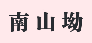 南山坳品牌logo