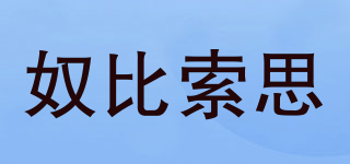 奴比索思品牌logo