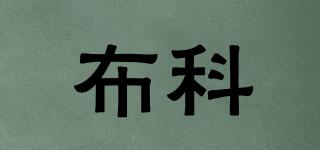 布科品牌logo