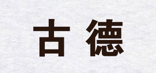 古德品牌logo
