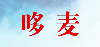 dzmorl/哆麥品牌logo
