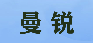 曼銳品牌logo