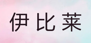Erebilar/伊比萊品牌logo
