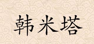 韓米塔品牌logo