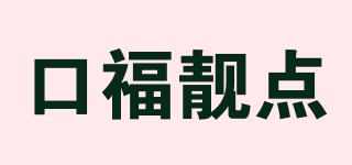 口福靚點(diǎn)品牌logo