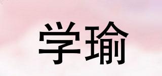 學(xué)瑜品牌logo