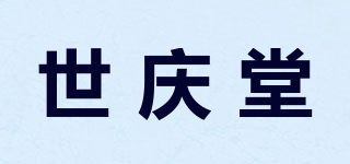 世慶堂品牌logo