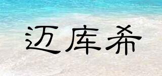 邁庫(kù)希品牌logo