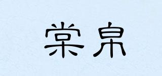 棠帛品牌logo