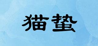 貓蟄品牌logo