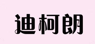 迪柯朗品牌logo