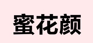 蜜花顏品牌logo