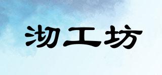 沏工坊品牌logo