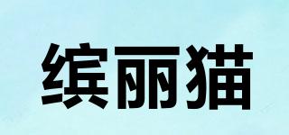 繽麗貓品牌logo