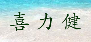 Heineking/喜力健品牌logo