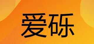 愛(ài)礫品牌logo