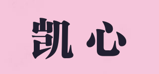 kxyl/凱心品牌logo