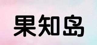 果知島品牌logo