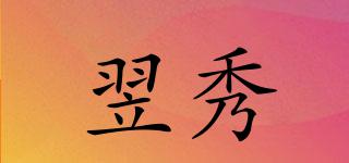 ESHHOOW/翌秀品牌logo