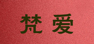 梵愛品牌logo