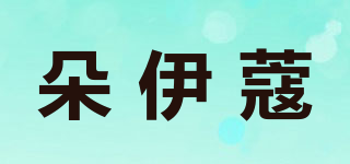 朵伊蔻品牌logo