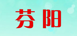 芬陽品牌logo