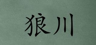 狼川品牌logo