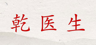 QIAN DOCTOR/乾醫(yī)生品牌logo