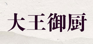 大王御廚品牌logo