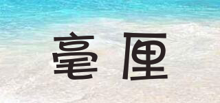 毫厘品牌logo