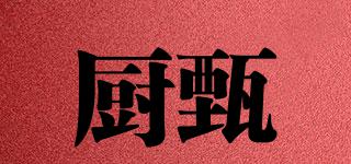 廚甄品牌logo