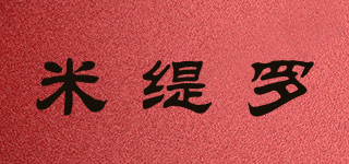 米緹羅品牌logo