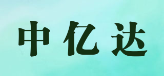 ZYIDA/中億達品牌logo