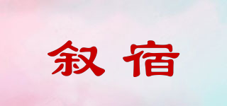 敘宿品牌logo