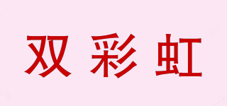 雙彩虹品牌logo