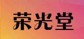 Eikodo/榮光堂品牌logo