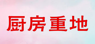 廚房重地品牌logo