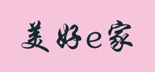 美好e家品牌logo