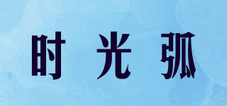shiguanghu/時(shí)光弧品牌logo