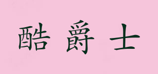 COOLJAZZ/酷爵士品牌logo
