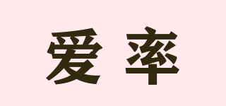 愛率品牌logo