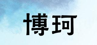 BOACKE/博珂品牌logo