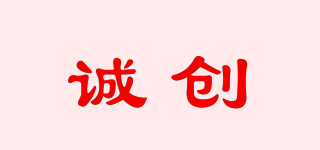 誠創(chuàng)品牌logo