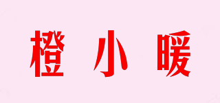 橙小暖品牌logo