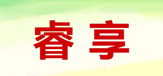 睿享品牌logo