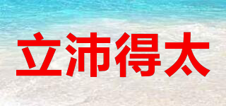 立沛得太品牌logo